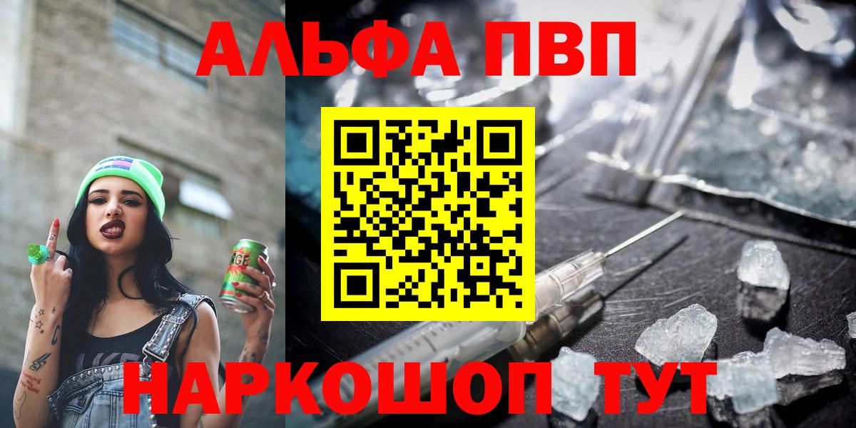 Alpha PVP Crystall  A PVP VHQ  Орёл  Вход с VPN  A PVP VHQ 