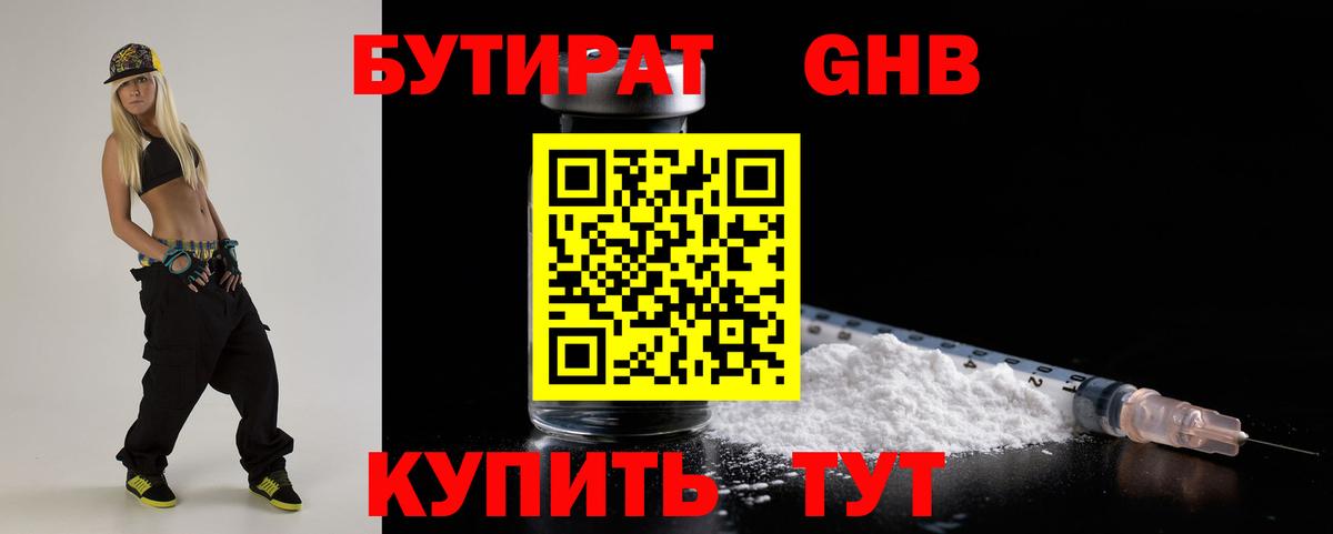 БУТИРАТ буратино Орёл