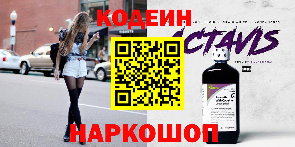 Орёл  Кодеин напиток Lean (лин)  Кодеин Purple Drank  Вход с VPN 