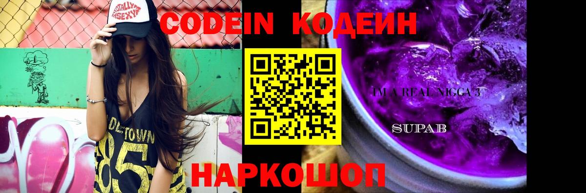 Codein напиток Lean (лин) Орёл